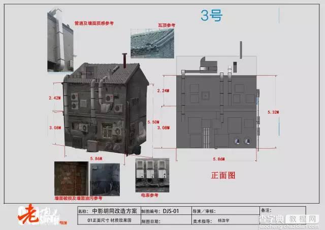 《老炮儿》背后美术设计全解析24