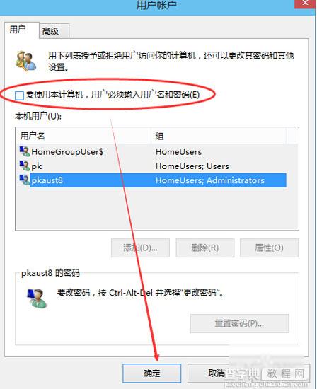 Win10取消登录密码图文教程4