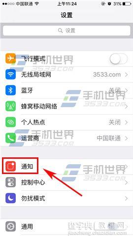 苹果iPhone6sPlus怎么关闭应用通知声音3