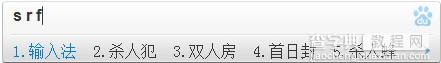 百度输入法三种输入模式介绍4