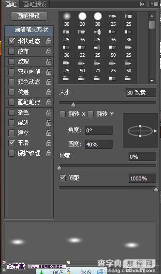 Photoshop打造超酷的火焰裂纹字23