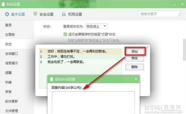 qq2016设置自动回复消息的方法4