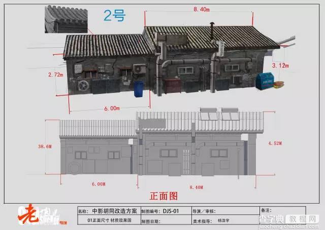 《老炮儿》背后美术设计全解析23