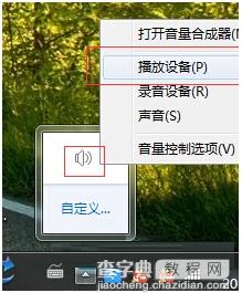 win7 配置 5.1 声道的方法1