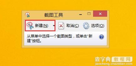 win8系统下快速截图的方法5