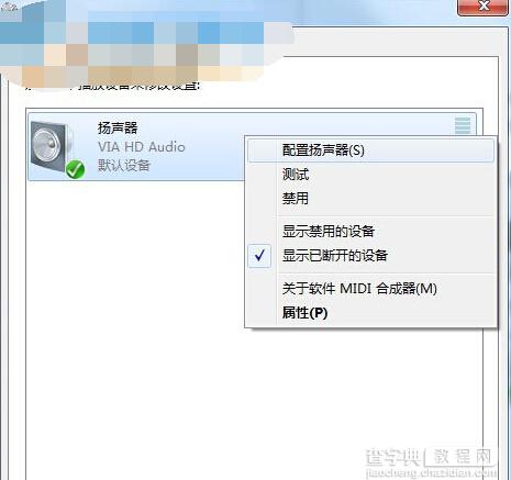 win7 配置 5.1 声道的方法2