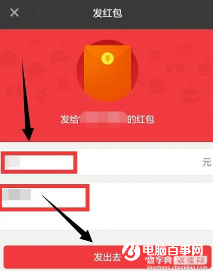 陌陌怎么发红包8