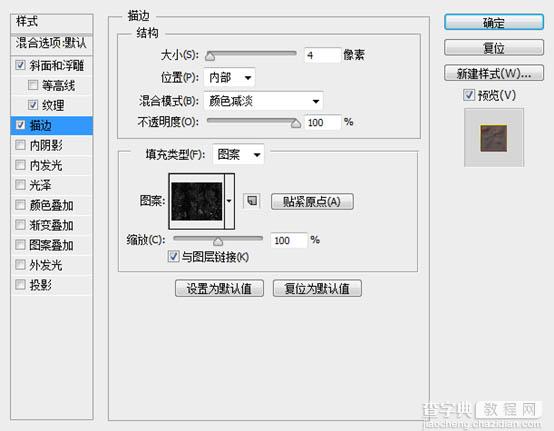 利用图层样式及火焰素材制作超酷的火焰字9