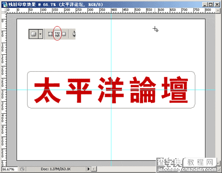 Photoshop制作印章效果3