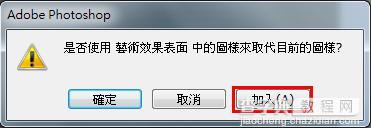 利用Photoshop图案工具加强照片效果4