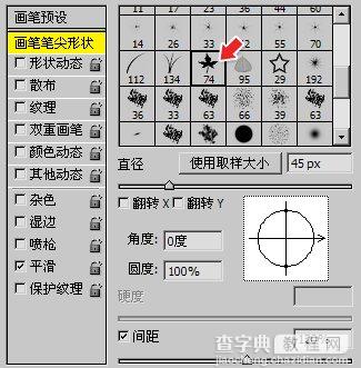 Photoshop基础知识之笔刷的设定23