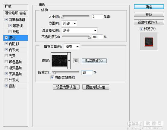 利用图层样式及火焰素材制作超酷的火焰字18