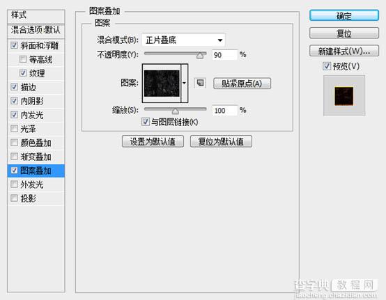 利用图层样式及火焰素材制作超酷的火焰字12