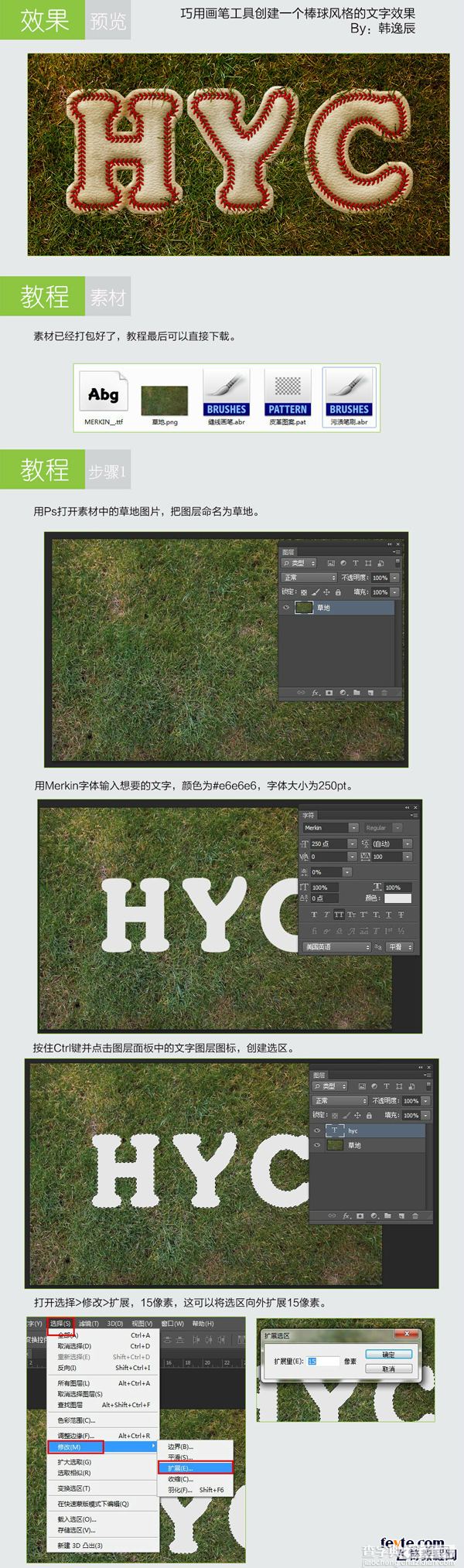 Photoshop制作棒球风格文字效果1