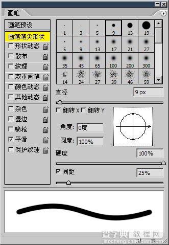 Photoshop基础知识之笔刷的设定1