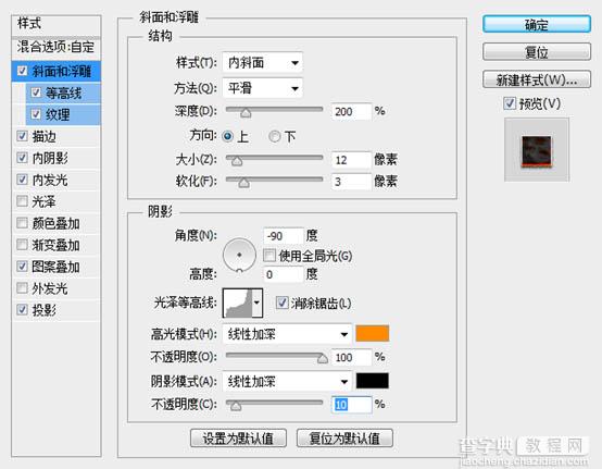 利用图层样式及火焰素材制作超酷的火焰字16