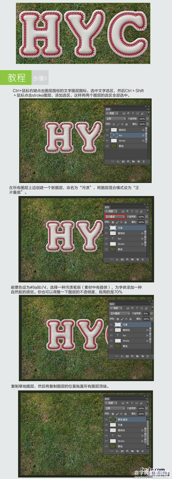 Photoshop制作棒球风格文字效果8