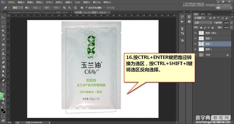 Photoshop详解玉兰油化妆品产品后期修图过程17