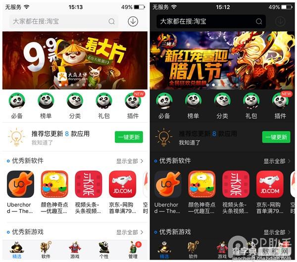 iOS9.3夜间模式插件争当护眼贴士6