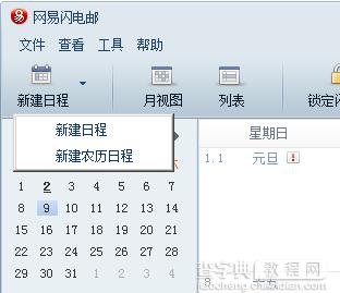 网易闪电邮日历列表视图2