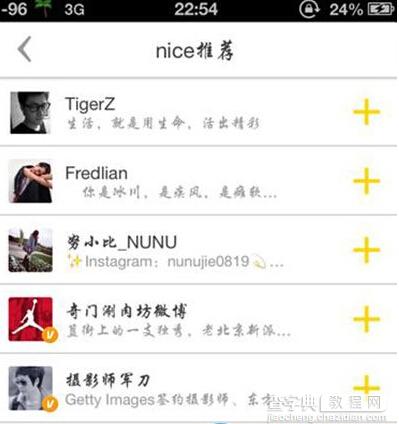 nice怎么添加好友4