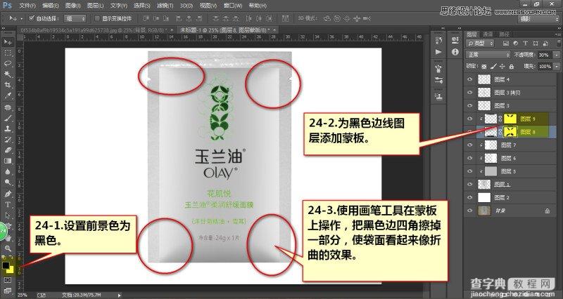 Photoshop详解玉兰油化妆品产品后期修图过程25