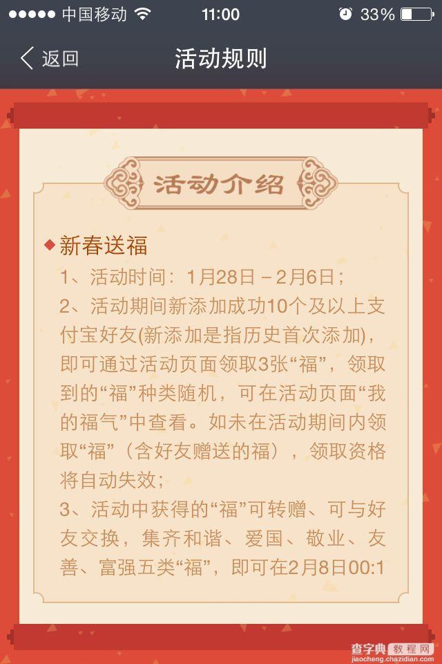 支付宝五福卡怎么集齐3