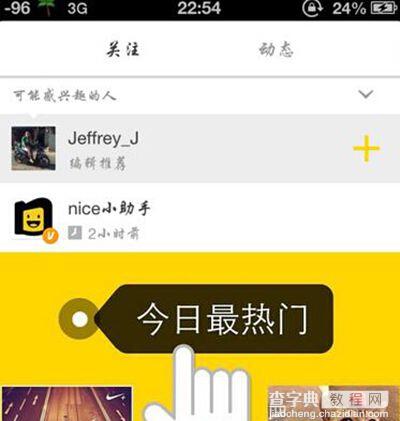 nice怎么添加好友2