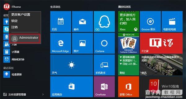 Win10的uac对话框“是”点不了3