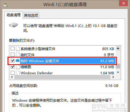 $Windows.~BT删不掉怎么办4