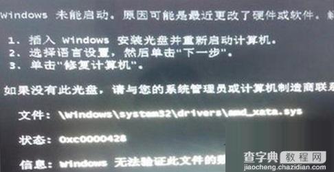 Win7系统开机出现0xcoooo428错误代码如何解决？1