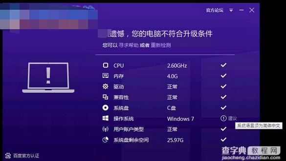 百度win10直通车提示系统语言须为简体中文原因2