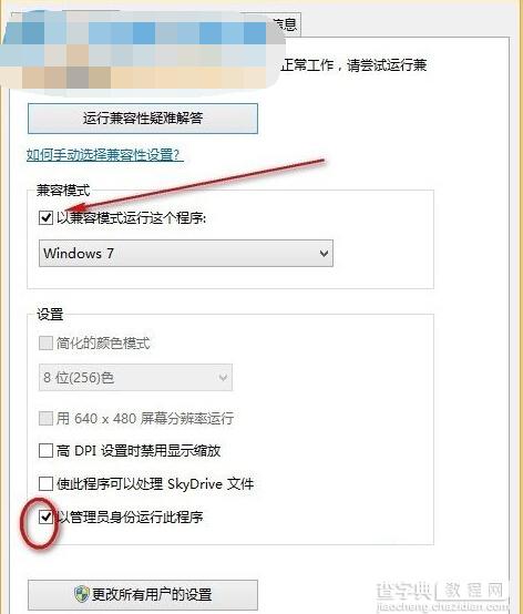 解决win8系统下iTunes重复安装失败的方法3