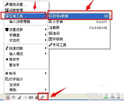 QQ五笔如何输入符号？4