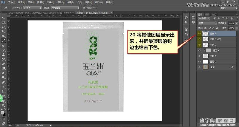 Photoshop详解玉兰油化妆品产品后期修图过程21