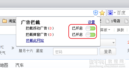 2345浏览器拦截广告的图文教程5