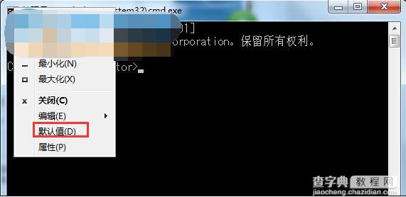 win7修改CMD命令提示符文字字体大小的方法2