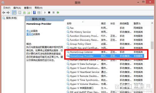 win8怎么关闭家庭组服务1