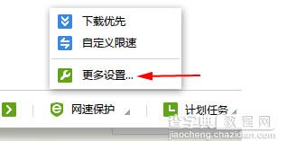 迅雷限速功能怎么用？7