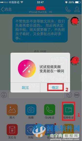 手机qq视频美颜怎么设置2