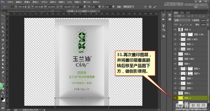 Photoshop详解玉兰油化妆品产品后期修图过程32