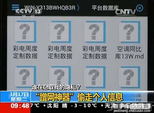 WiFi是怎么泄密的?4