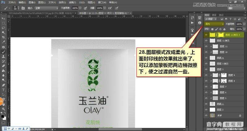 Photoshop详解玉兰油化妆品产品后期修图过程29