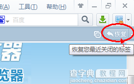 2345浏览器怎么恢复误关闭的网页2