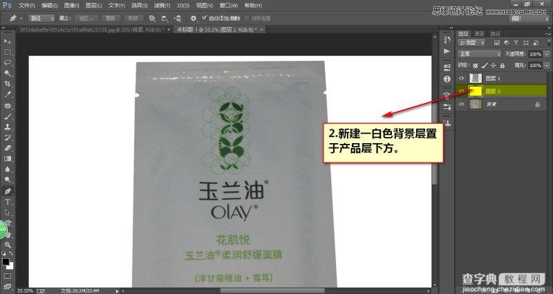 Photoshop详解玉兰油化妆品产品后期修图过程4