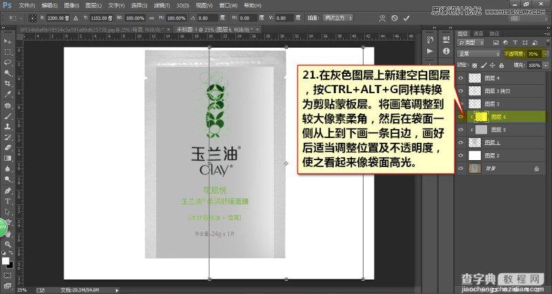 Photoshop详解玉兰油化妆品产品后期修图过程22