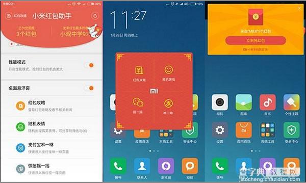 小米红包助手怎么使用3
