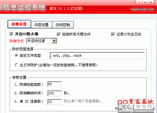 什么是CC攻击，如何防止网站被CC攻击的方法总汇3