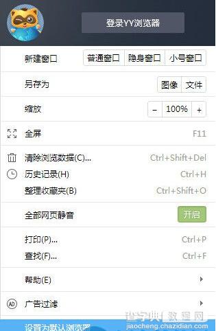 怎么设置YY浏览器为默认浏览器1