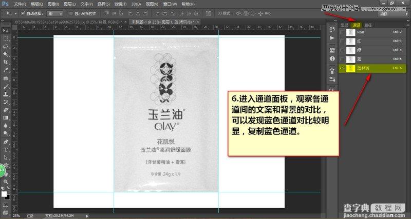 Photoshop详解玉兰油化妆品产品后期修图过程8